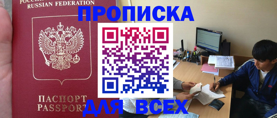 прописка от собственника в Копейске