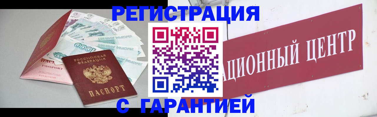 временная регистрация недорого в Копейске