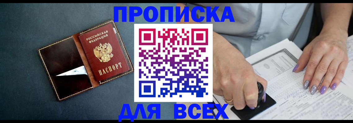 временная регистрация в Копейске