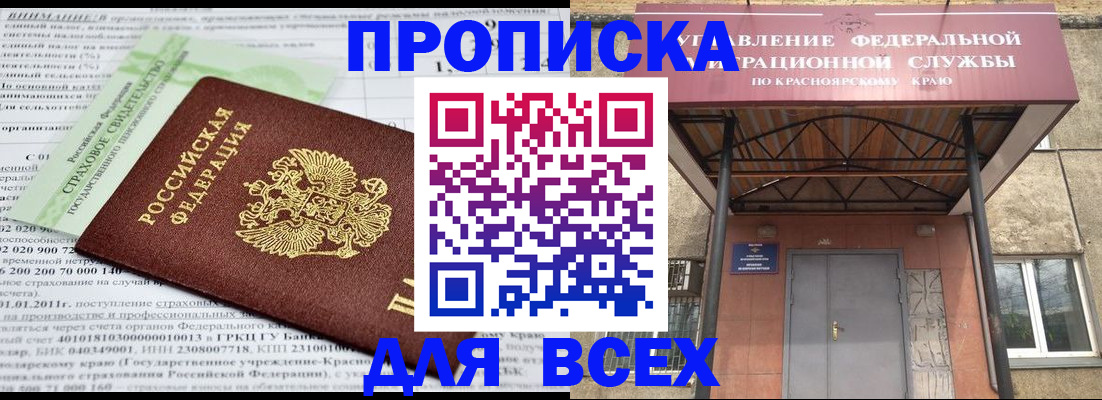 прописка от собственника в Копейске