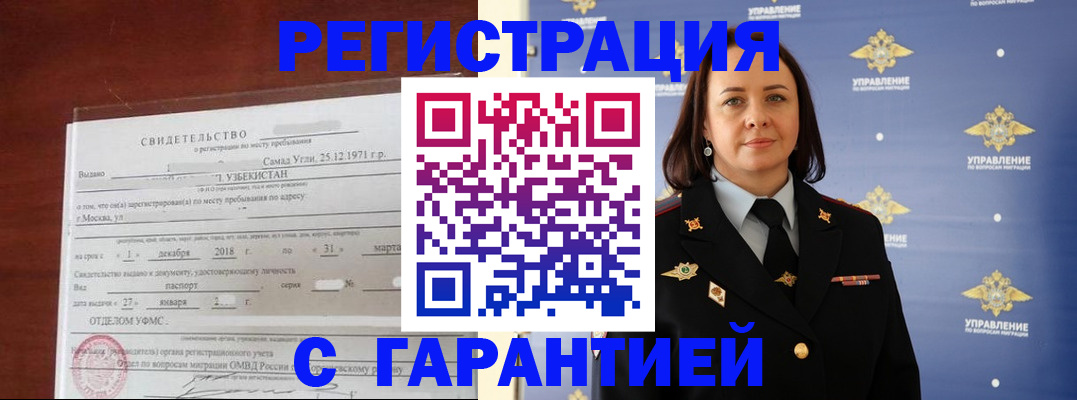 прописка штамп в Копейске