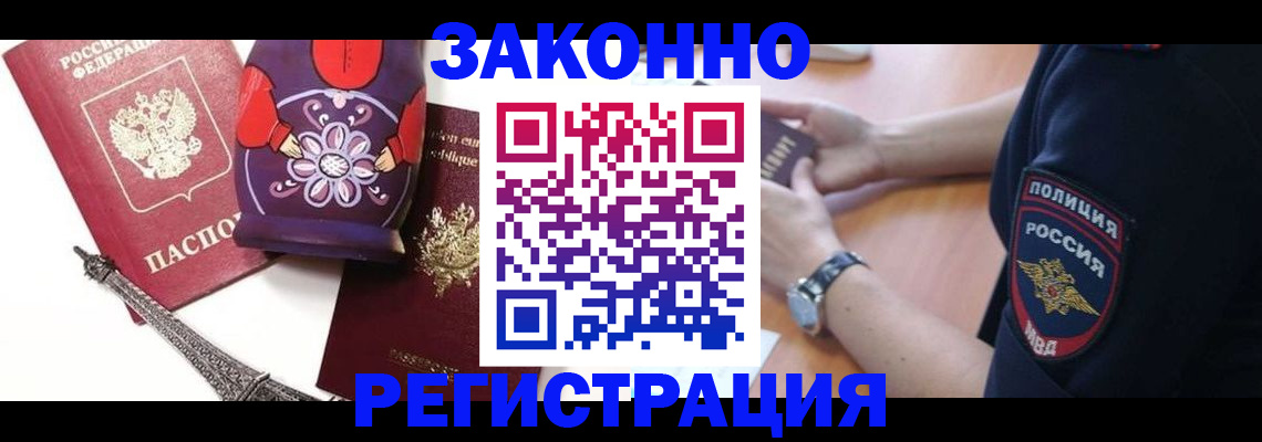 миграционный учет в Копейске