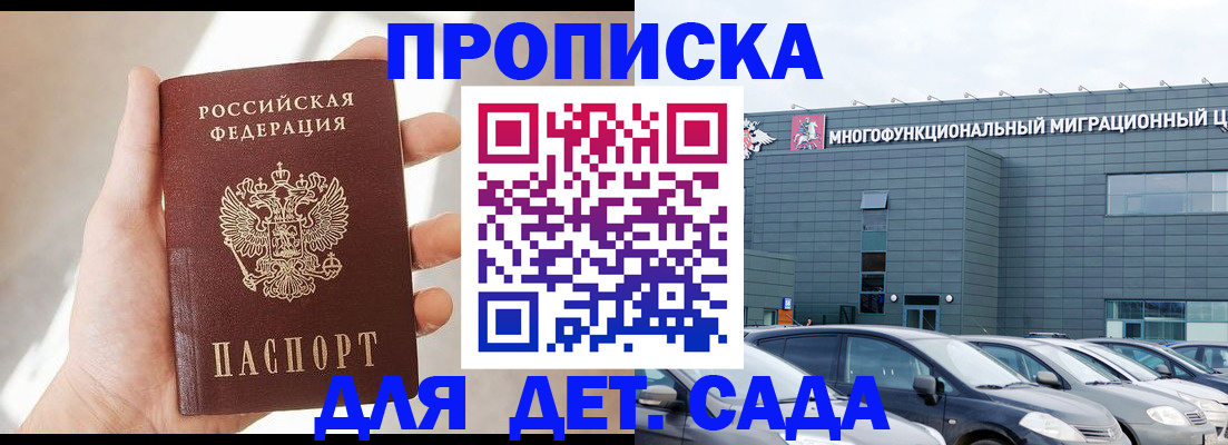 прописка ребенка в Копейске